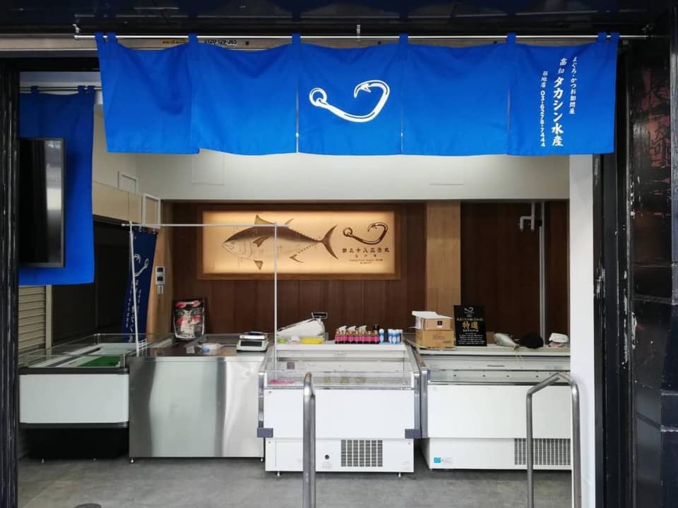 タカシン水産　築地店